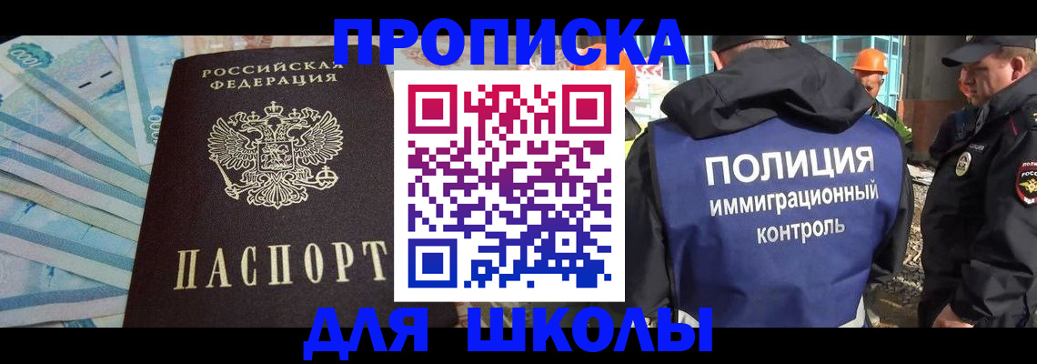 прописка регистрация в Комсомольске-на-Амуре