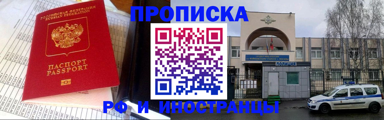 купить прописку в Комсомольске-на-Амуре