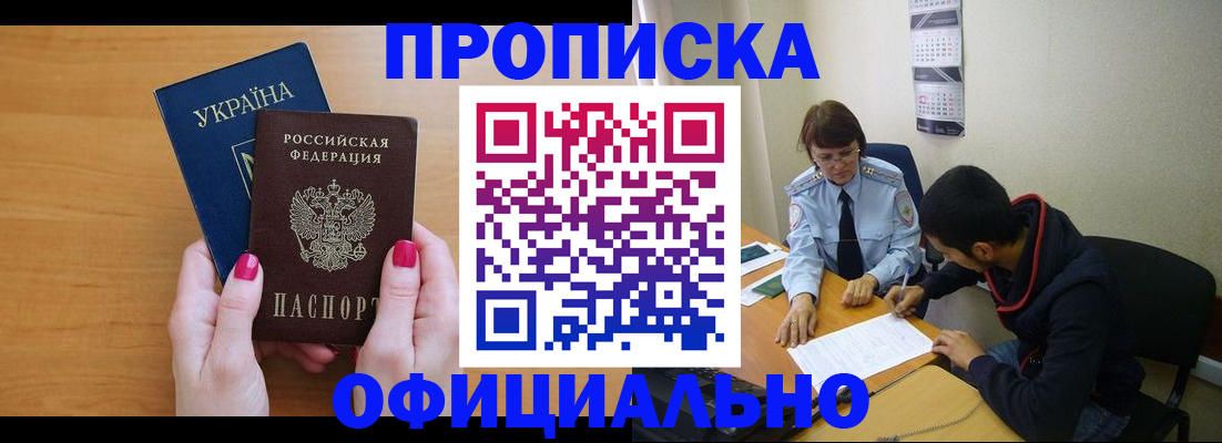 прописка в квартире в Комсомольске-на-Амуре