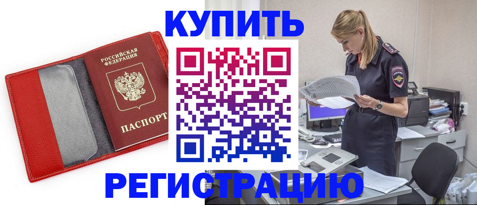 прописка гарантия в Комсомольске-на-Амуре