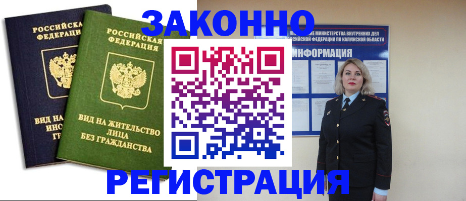 прописка гарантия в Комсомольске-на-Амуре